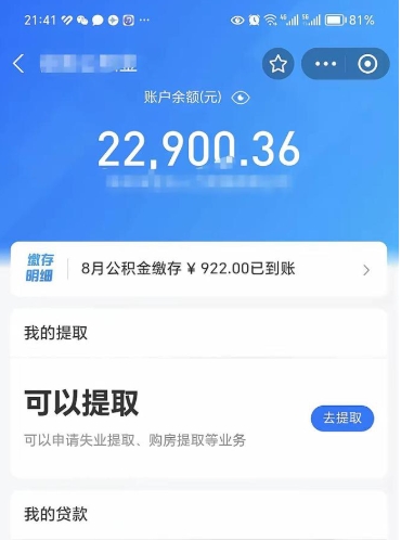 汶上10万公积金能取出来多少（10万公积金可以取多少）